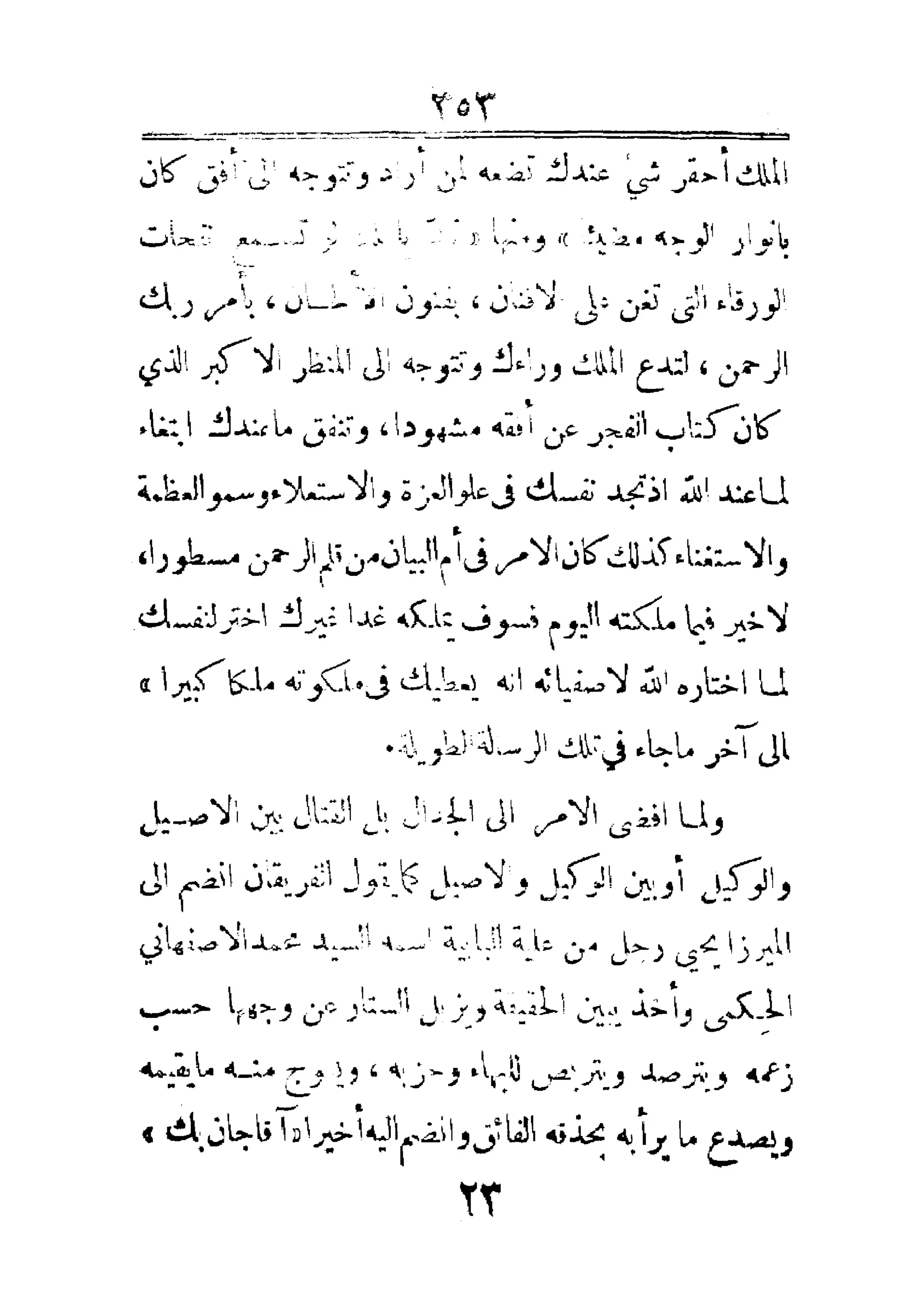 مفتاح باب الأبواب