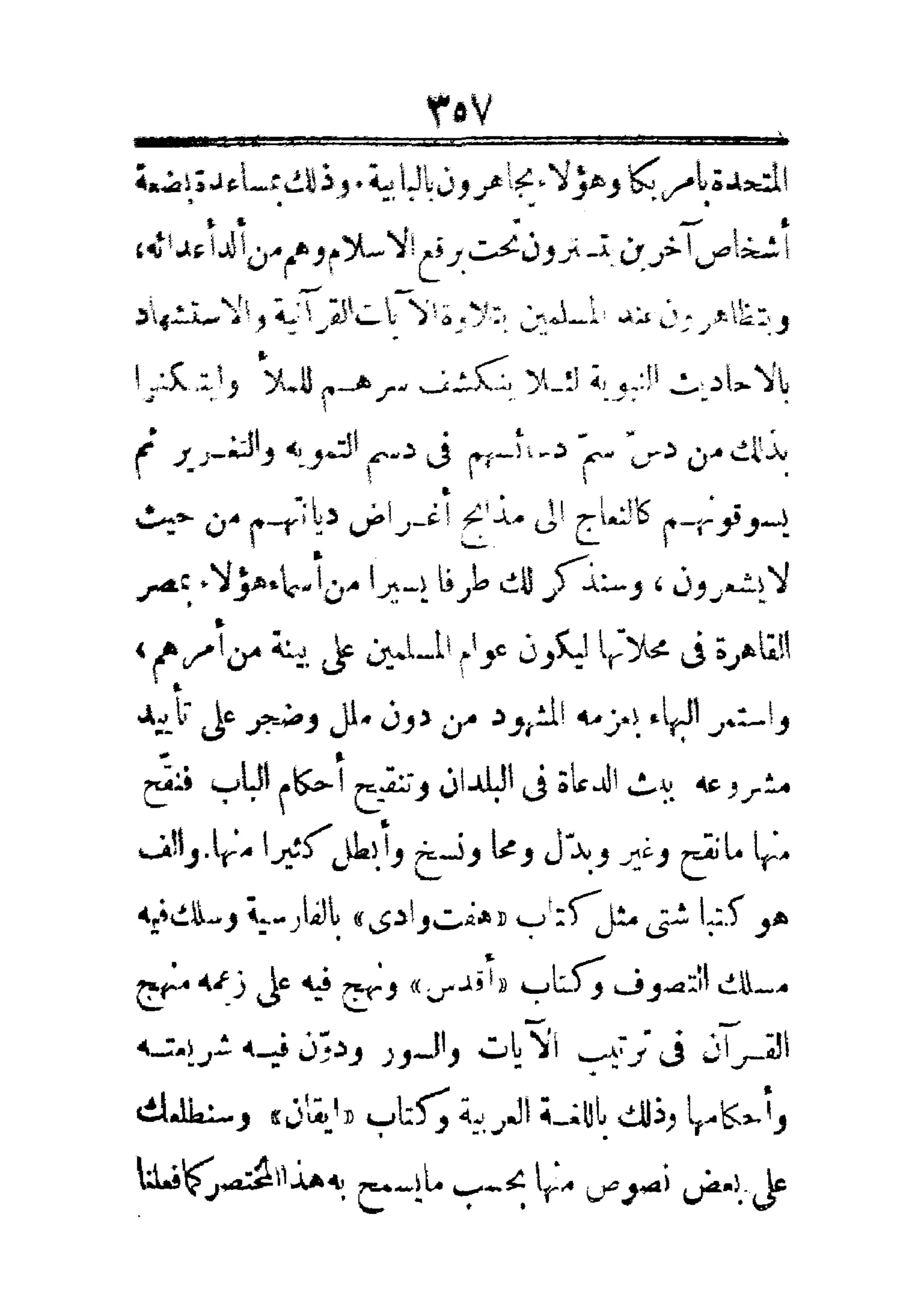 مفتاح باب الأبواب