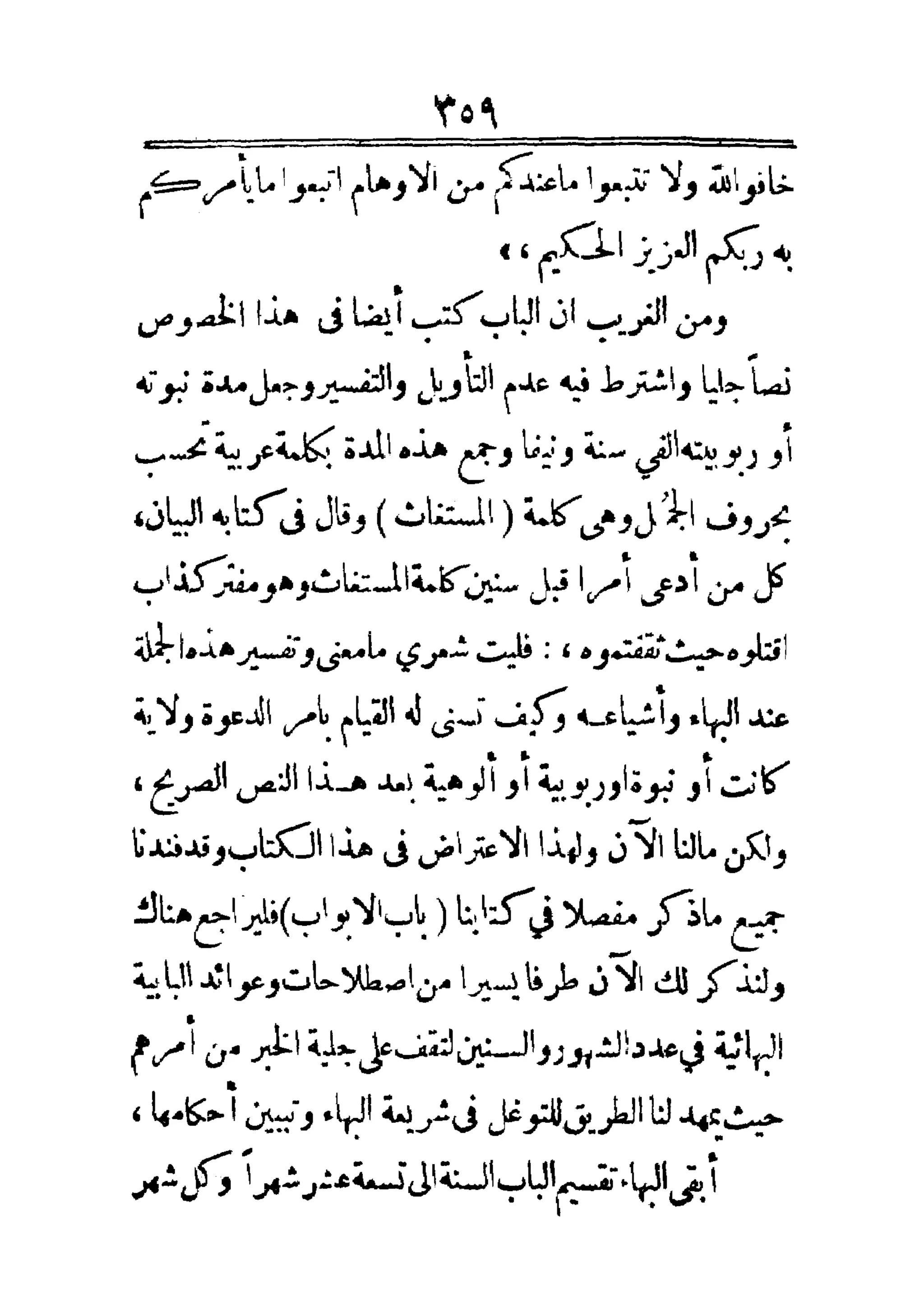 مفتاح باب الأبواب