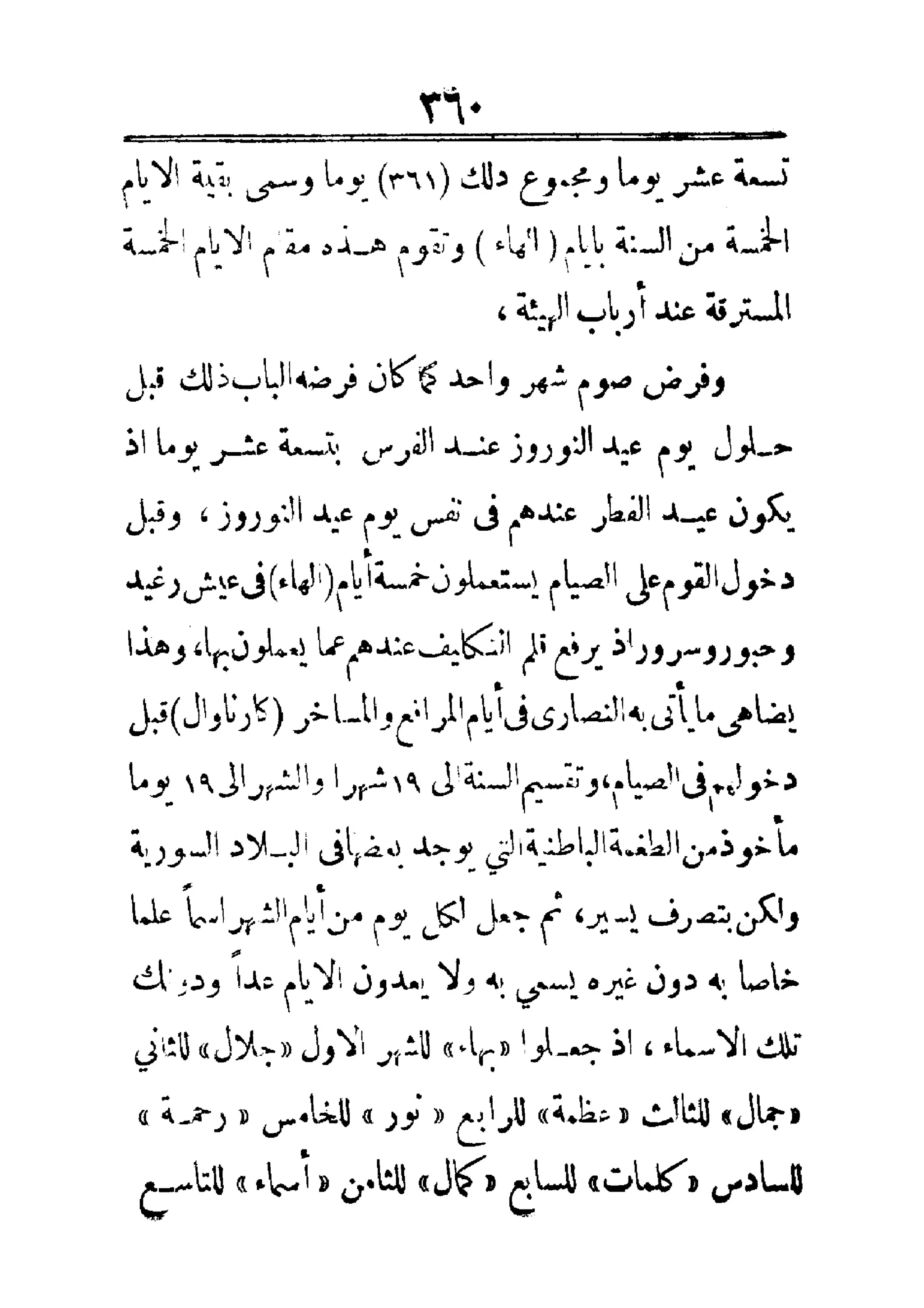 مفتاح باب الأبواب