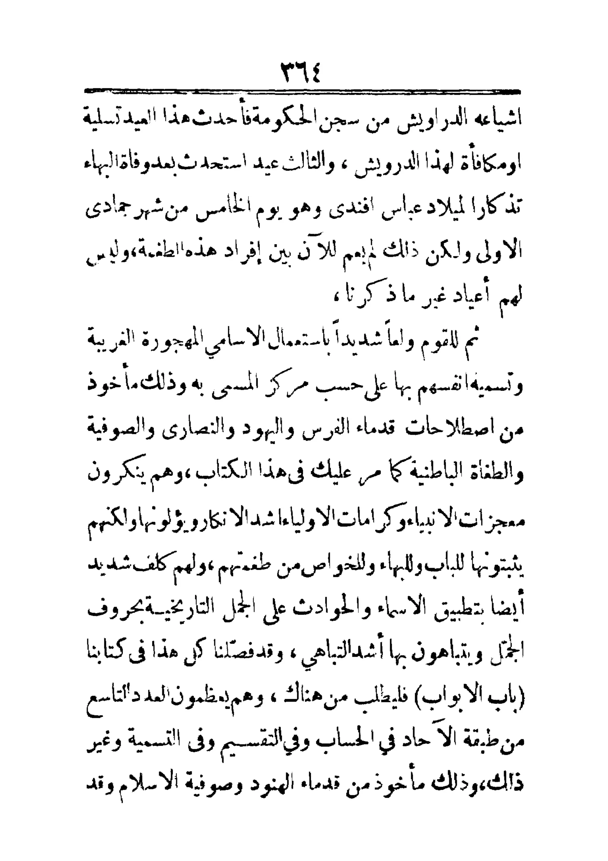 مفتاح باب الأبواب