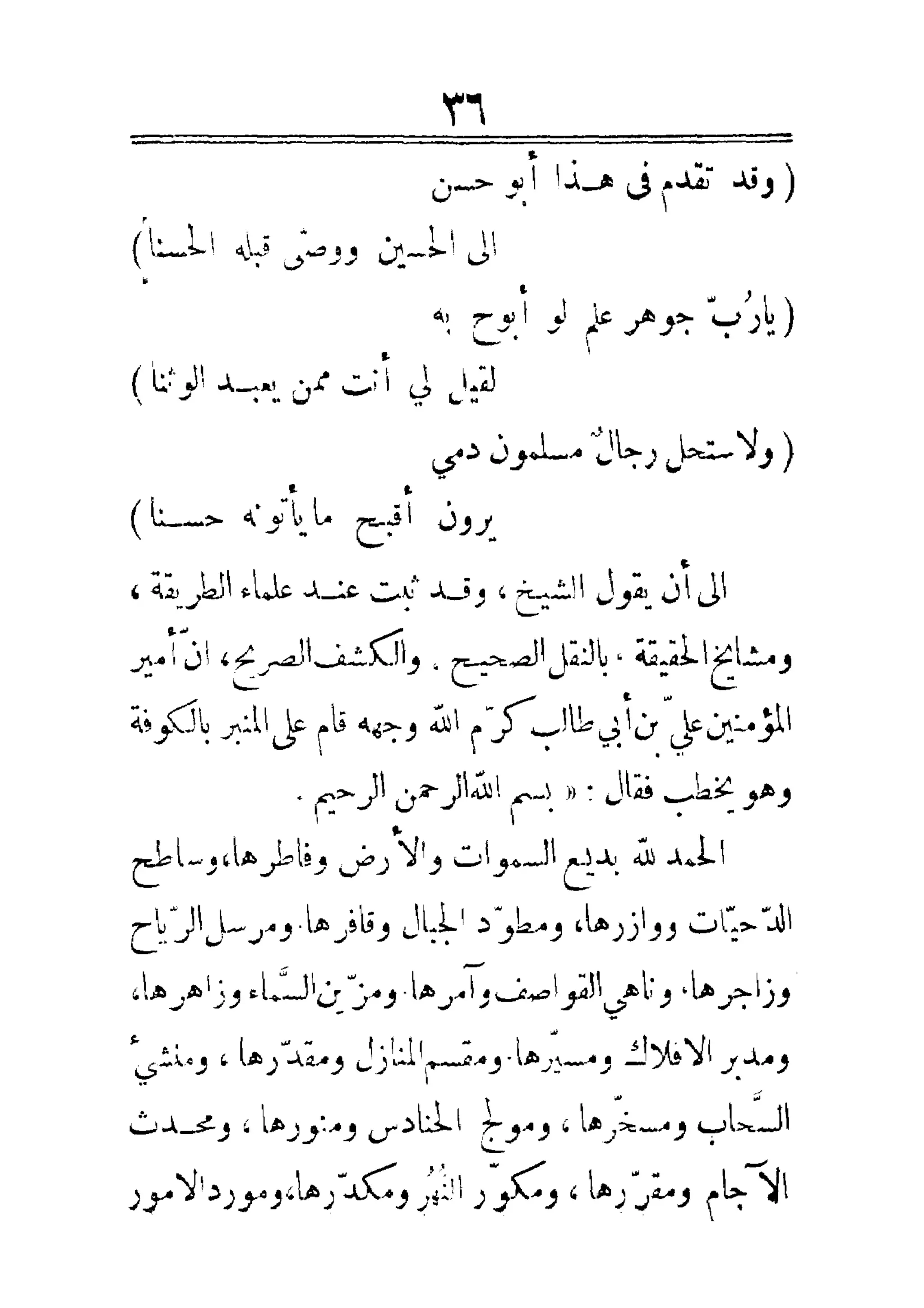 مفتاح باب الأبواب