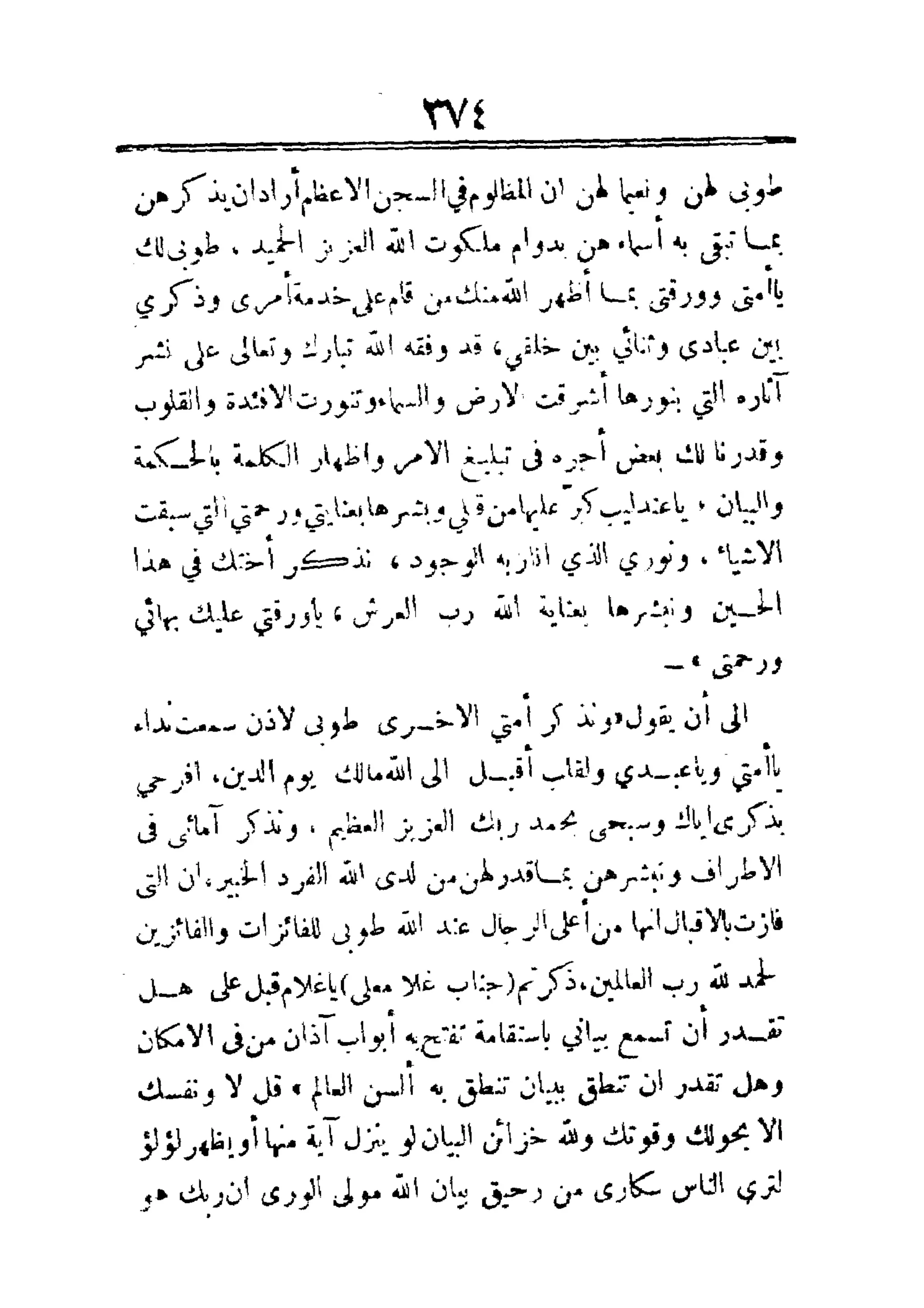 مفتاح باب الأبواب