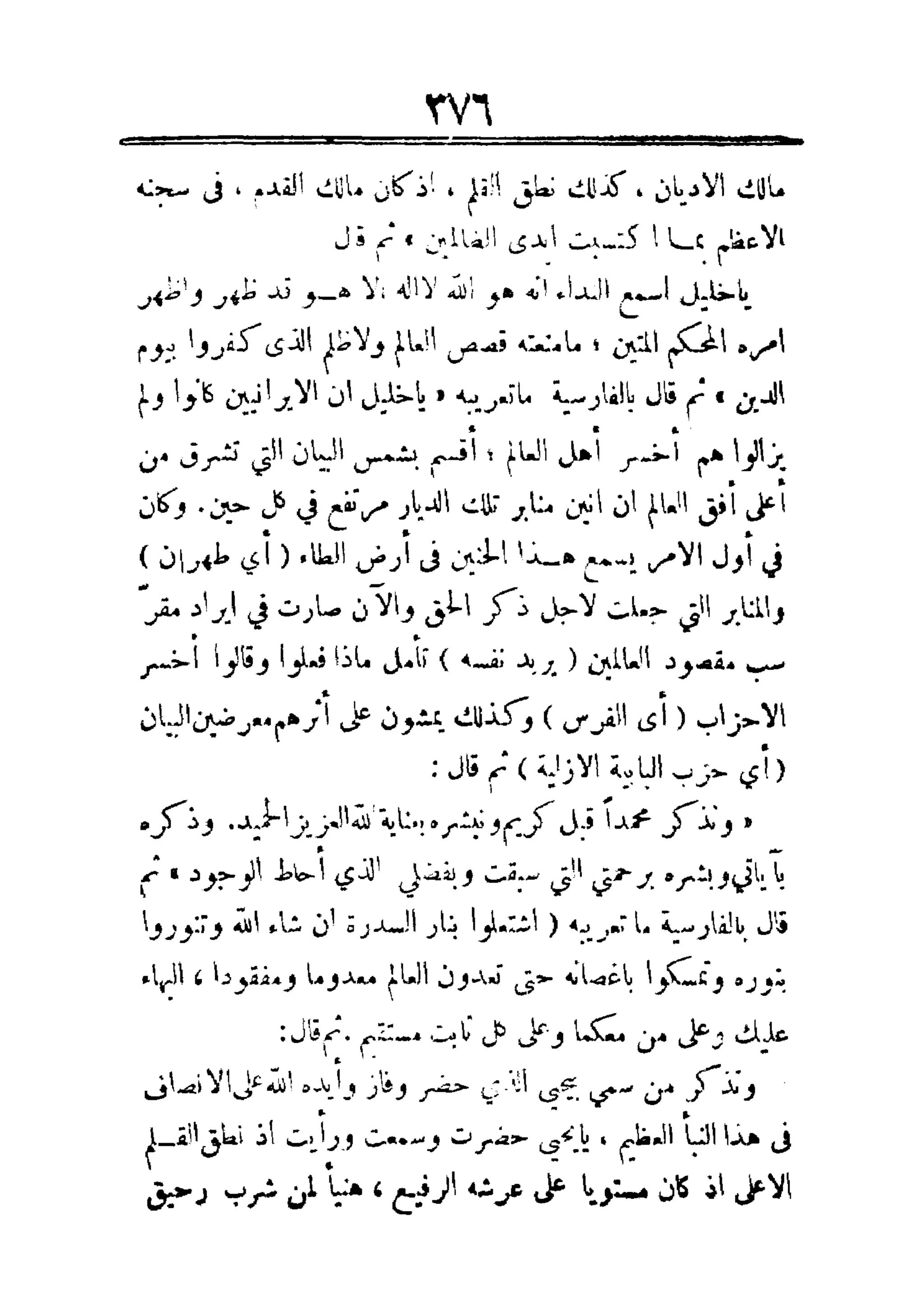 مفتاح باب الأبواب