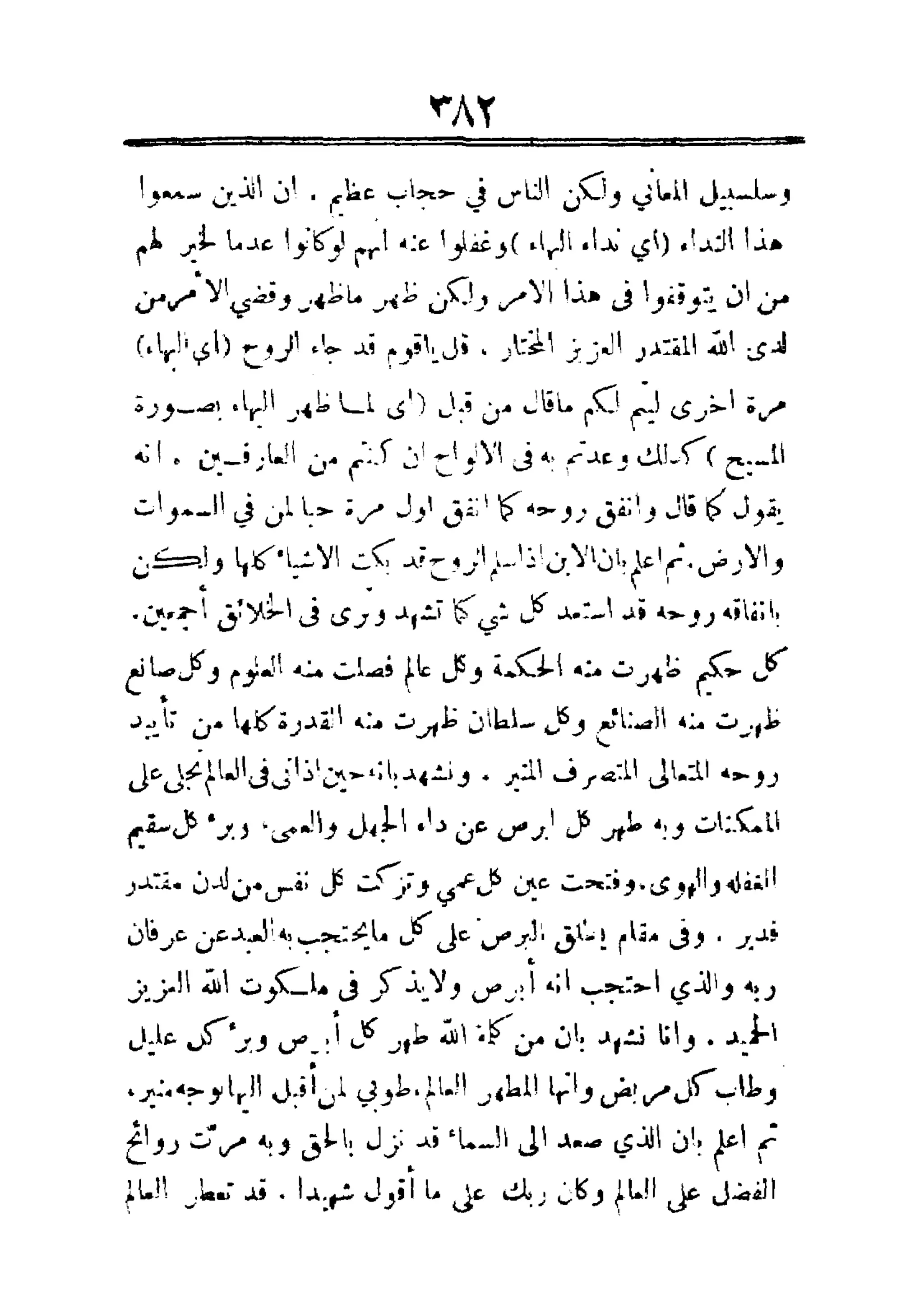 مفتاح باب الأبواب