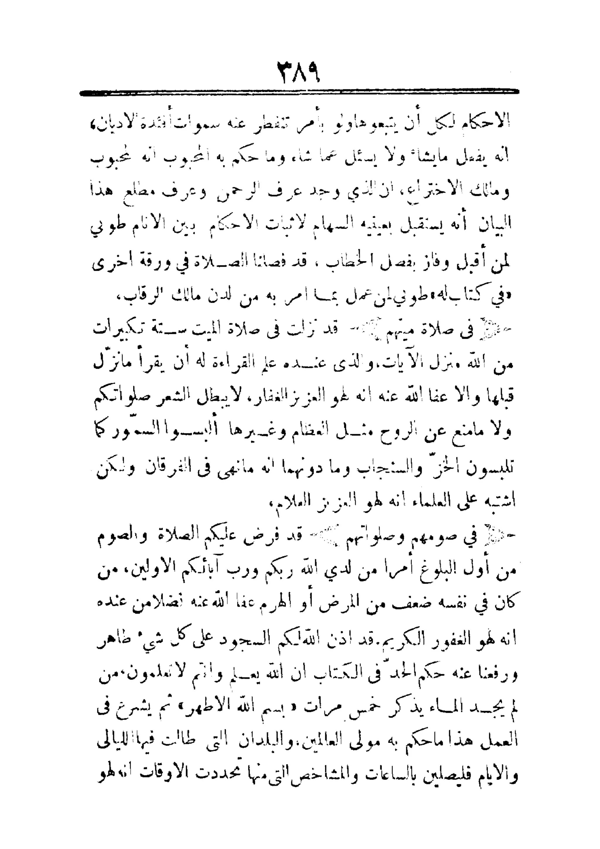 مفتاح باب الأبواب