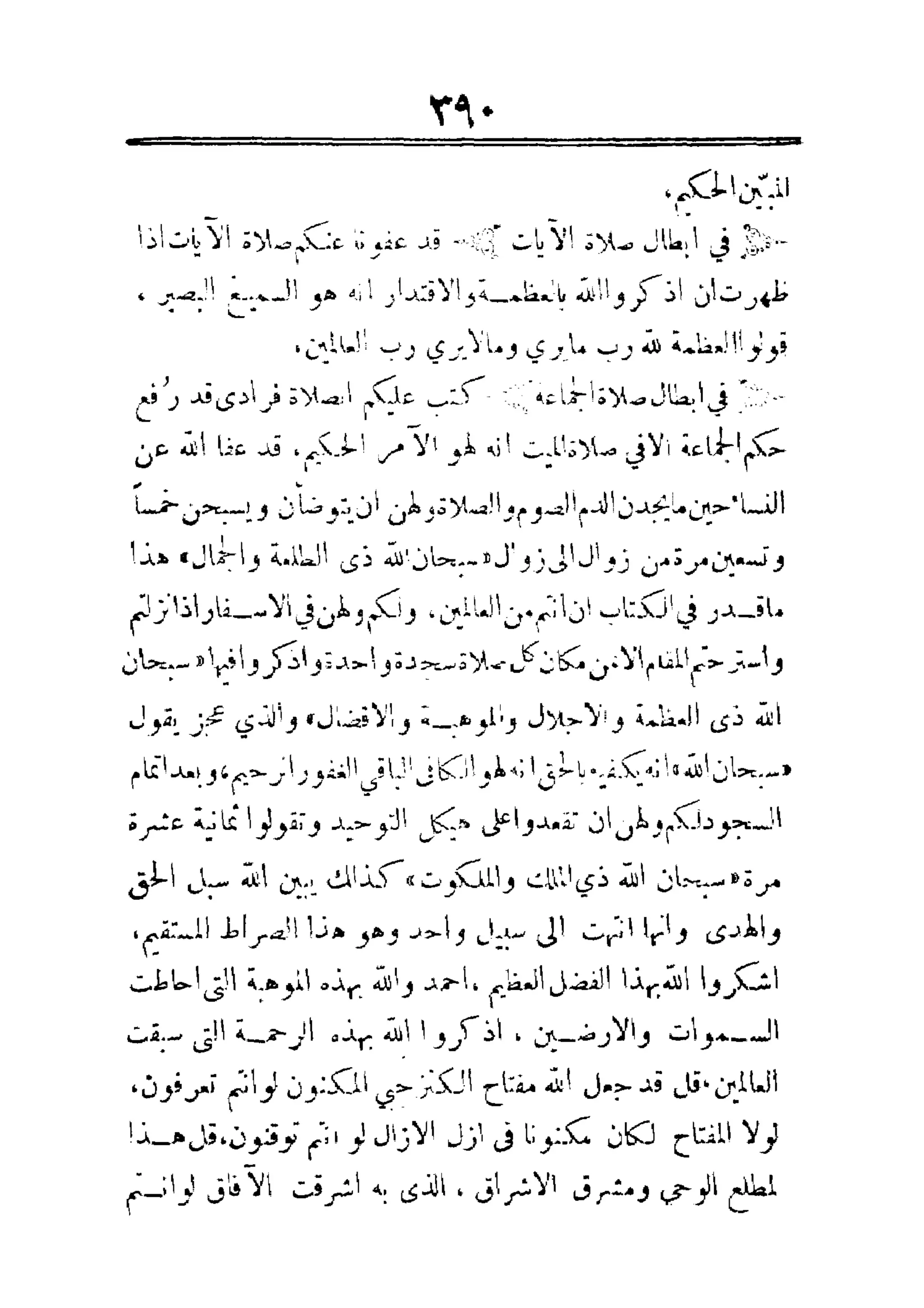 مفتاح باب الأبواب