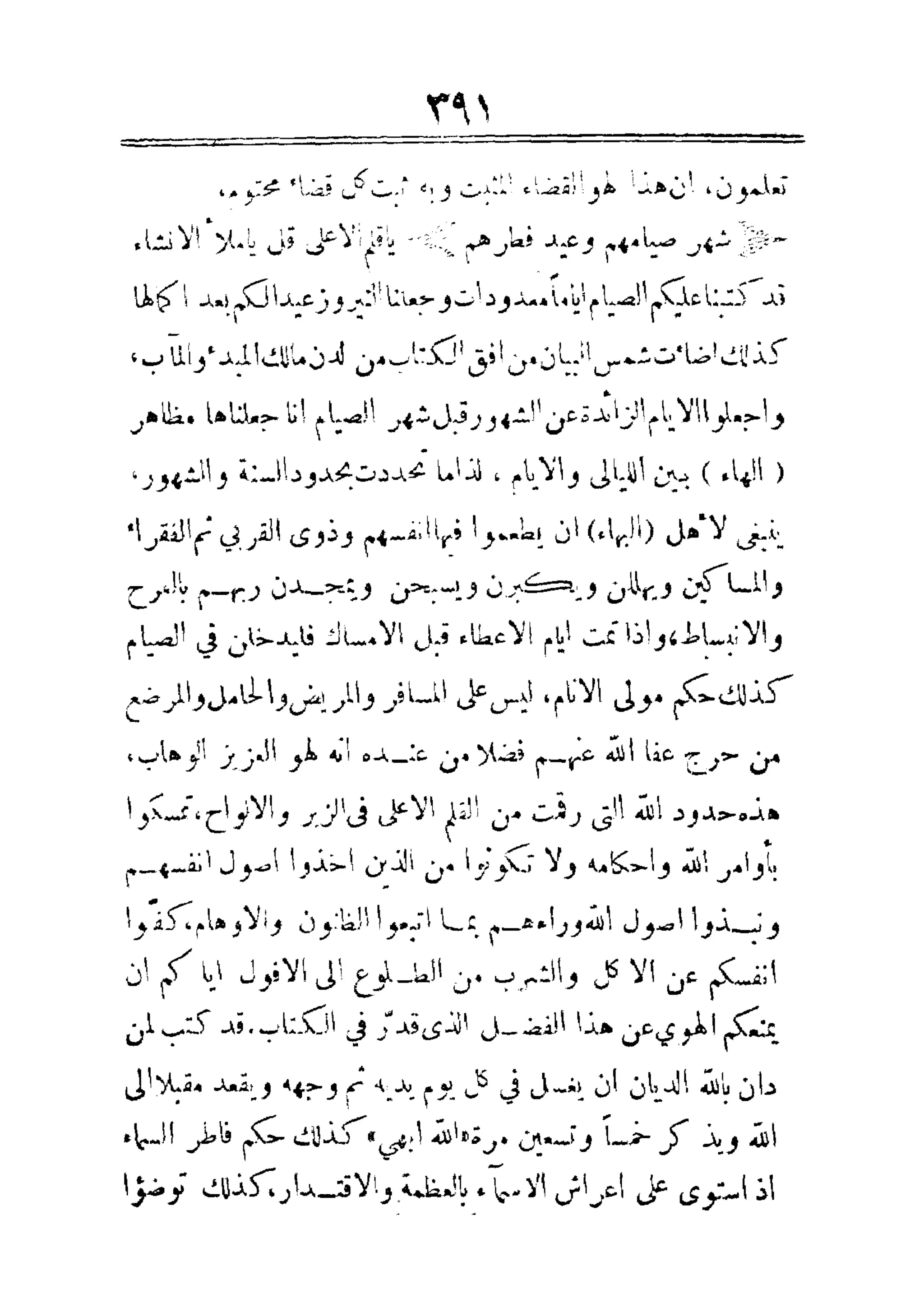 مفتاح باب الأبواب