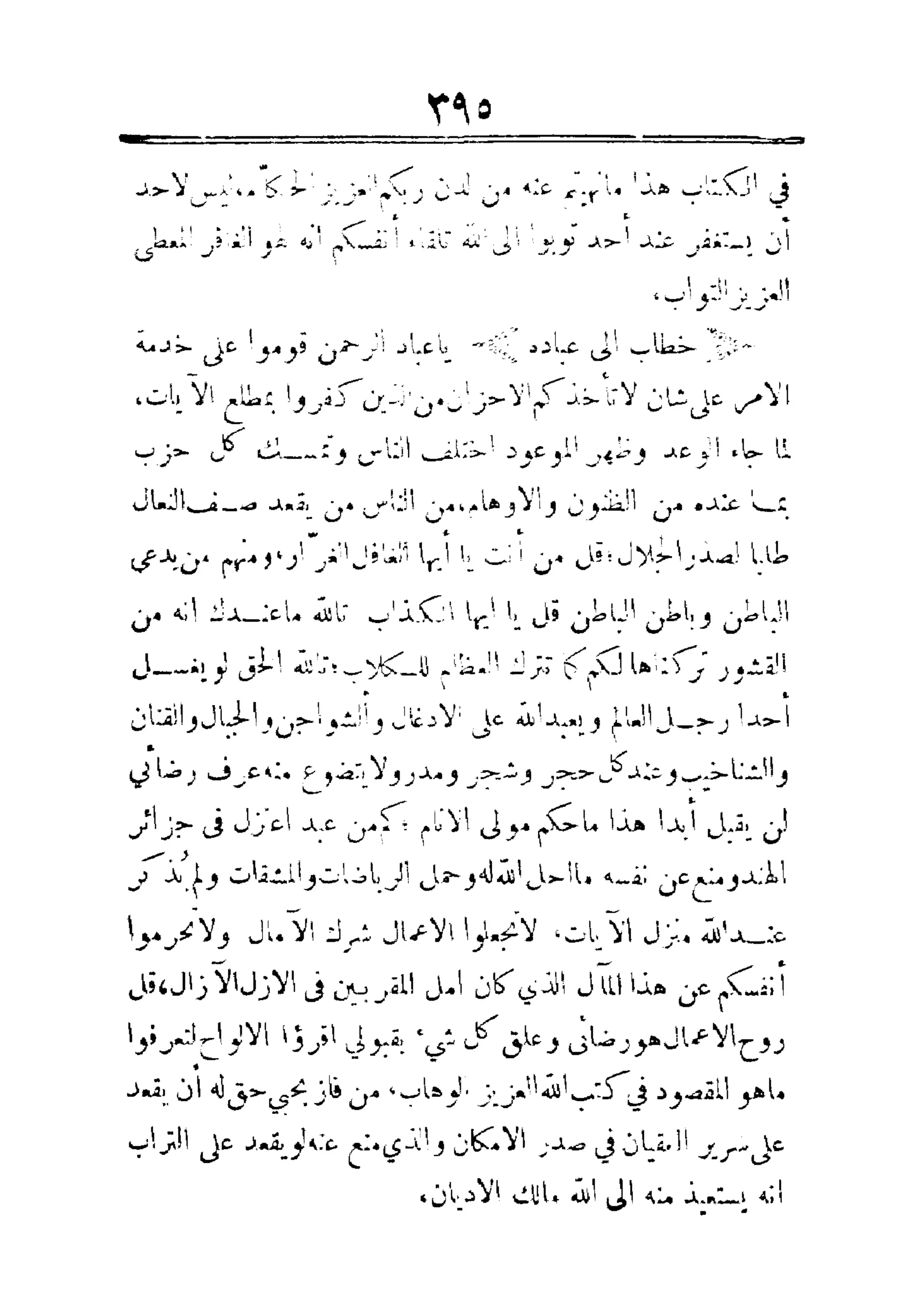 مفتاح باب الأبواب