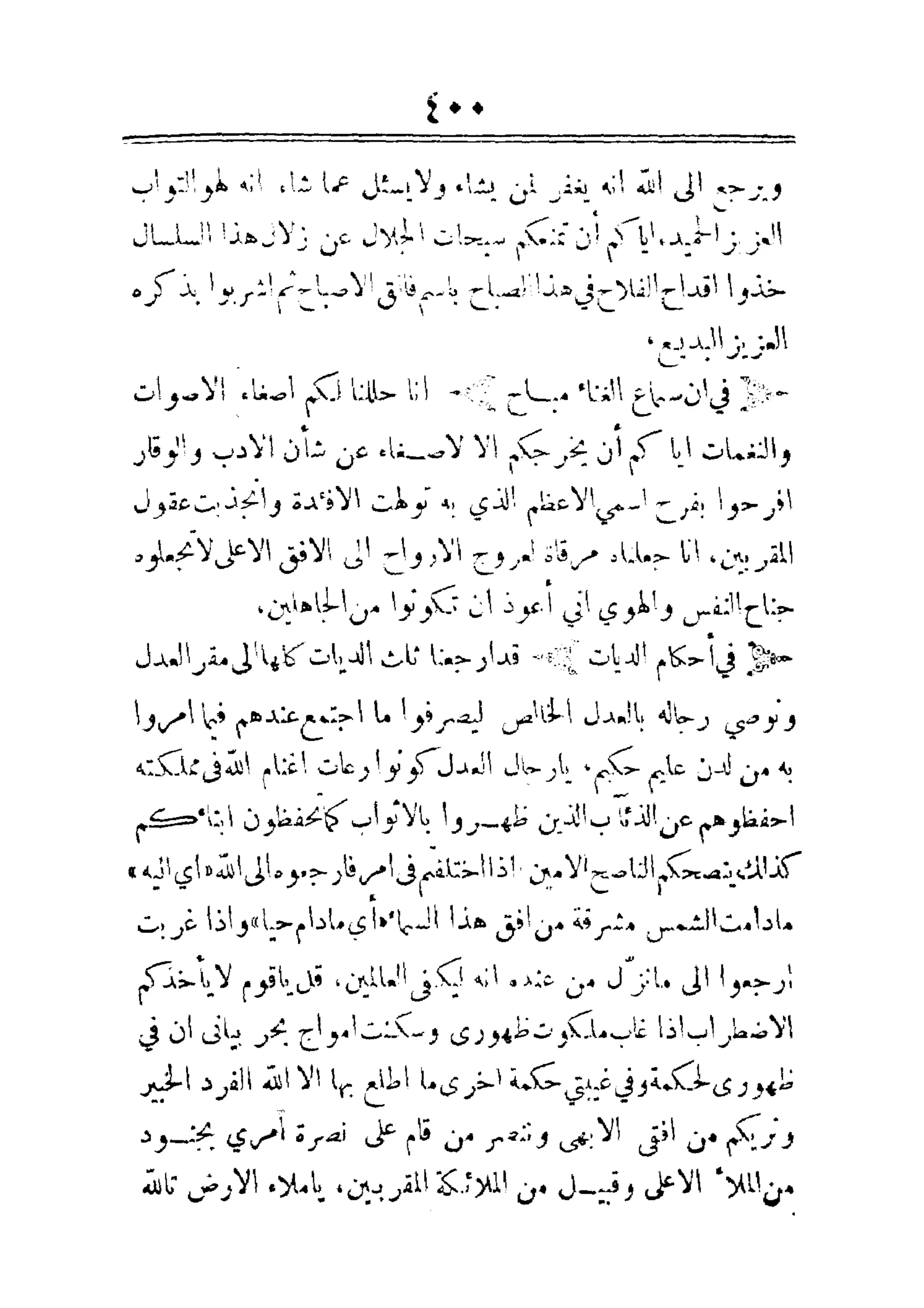 مفتاح باب الأبواب