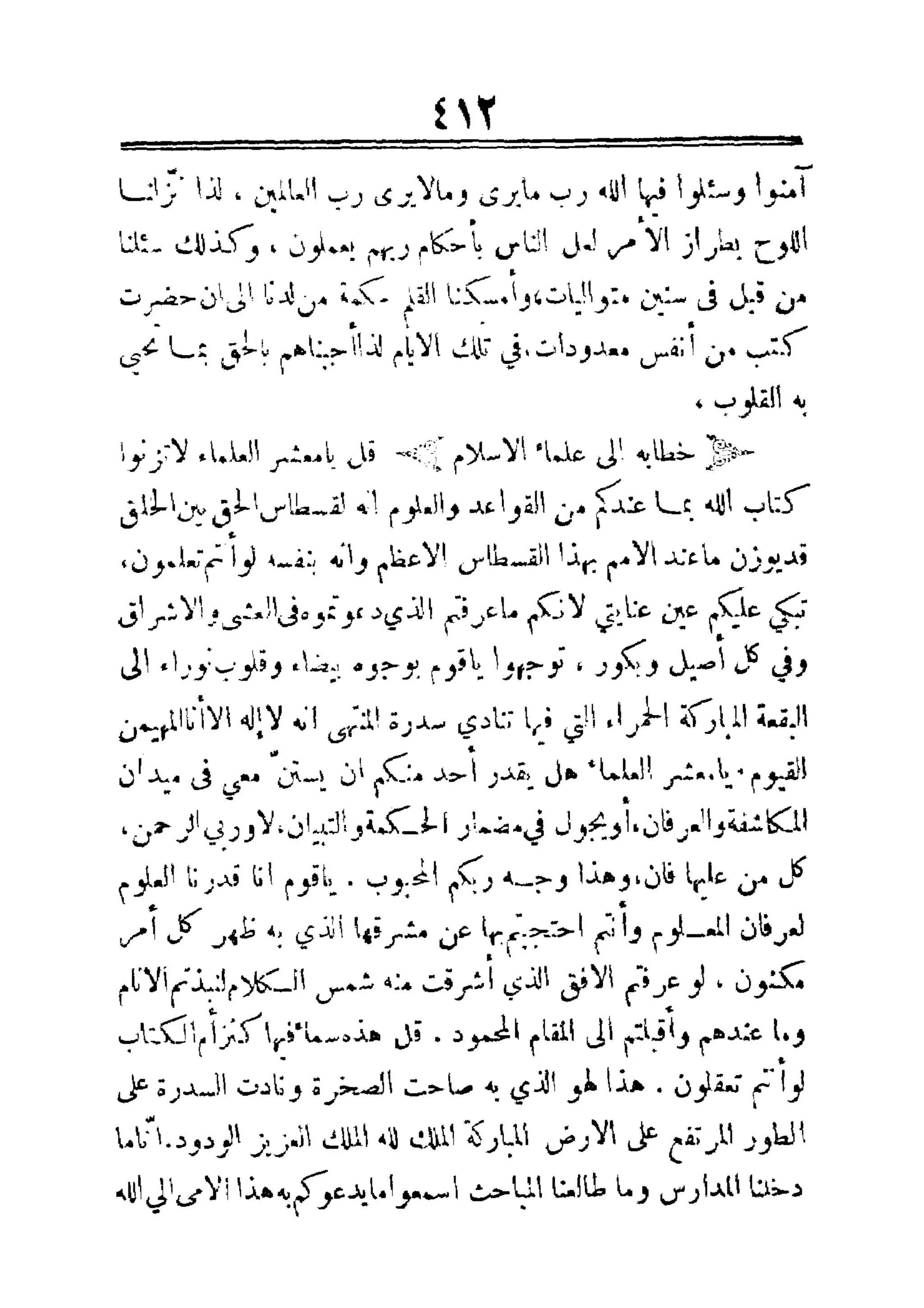 مفتاح باب الأبواب