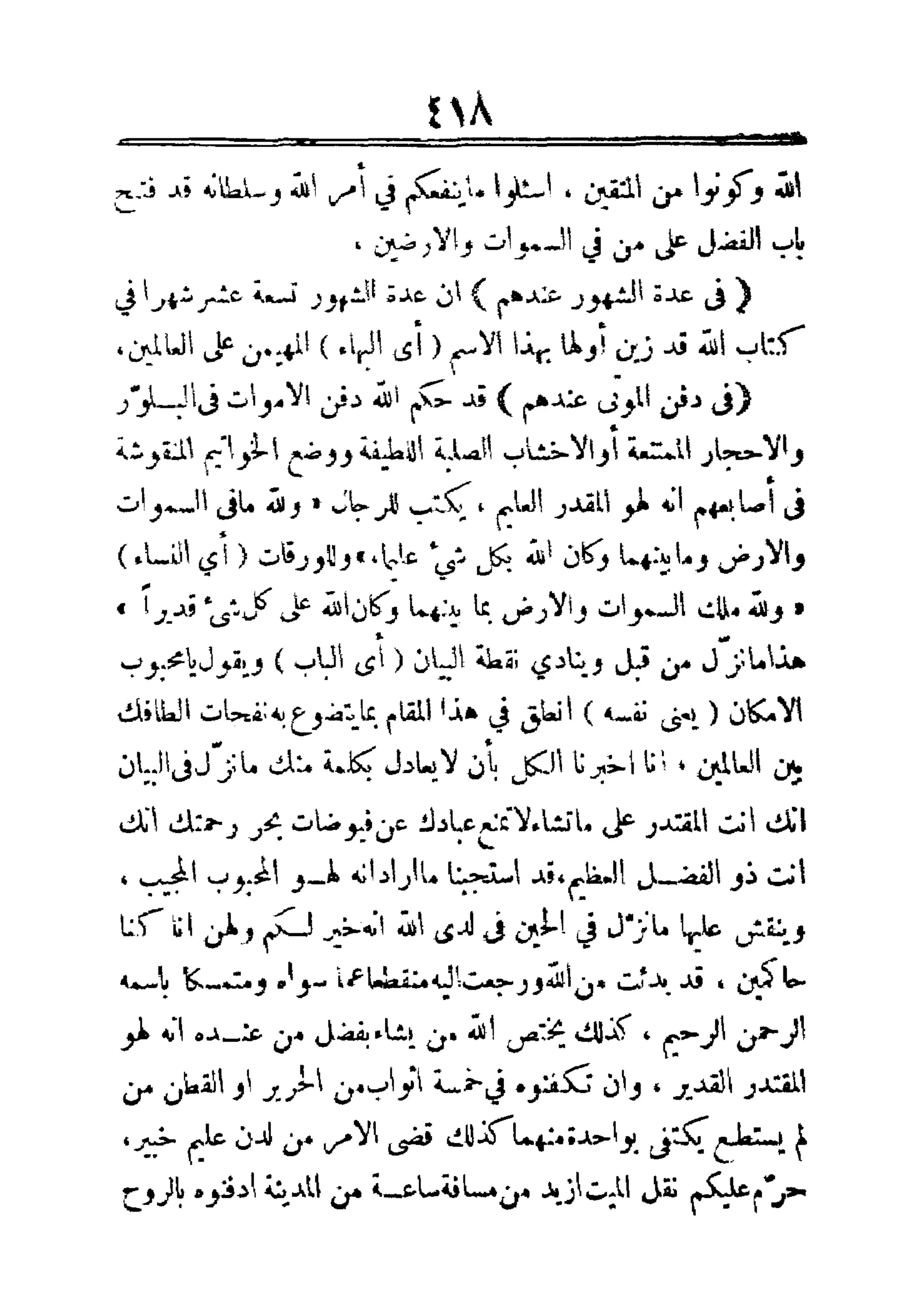 مفتاح باب الأبواب