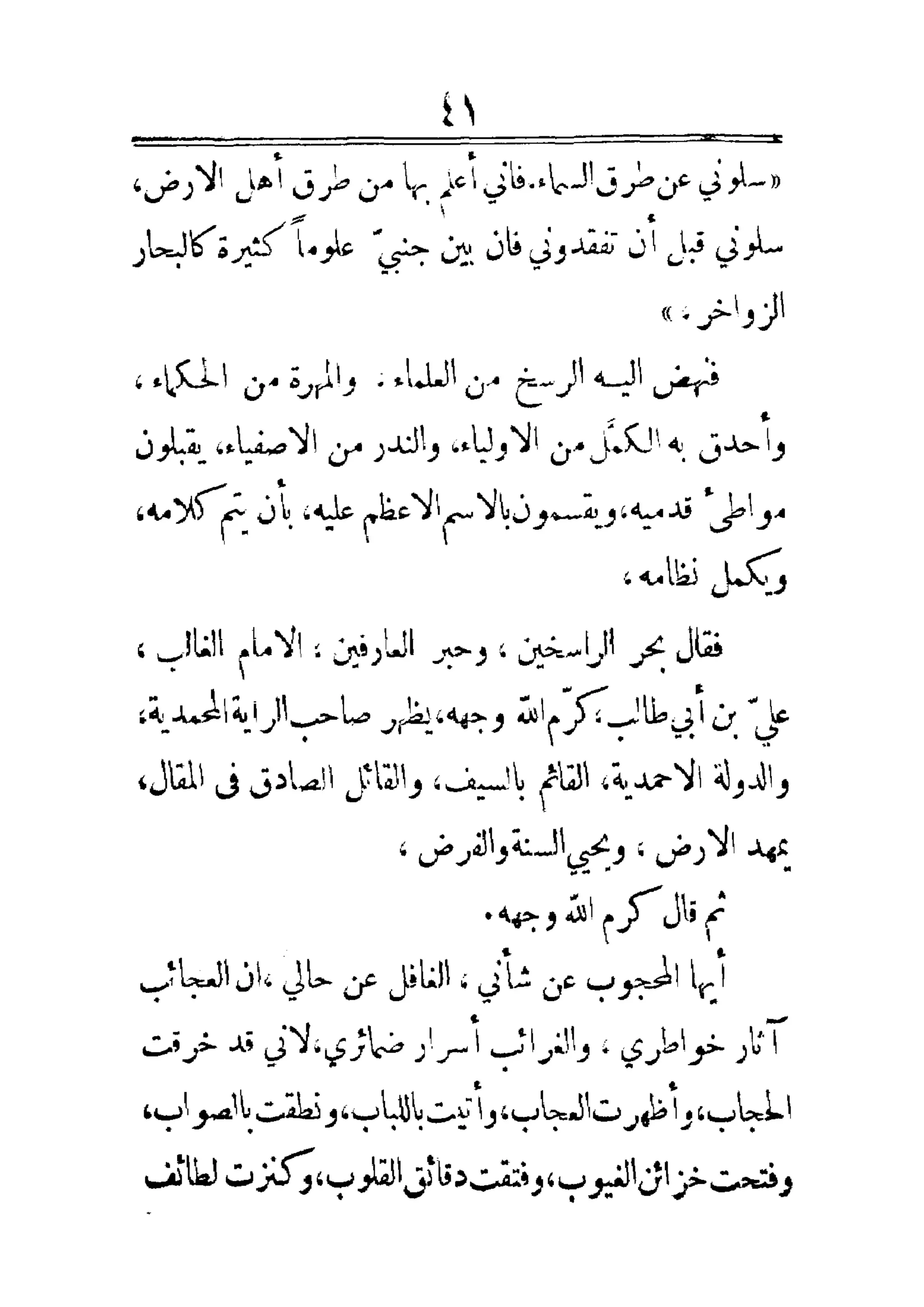 مفتاح باب الأبواب