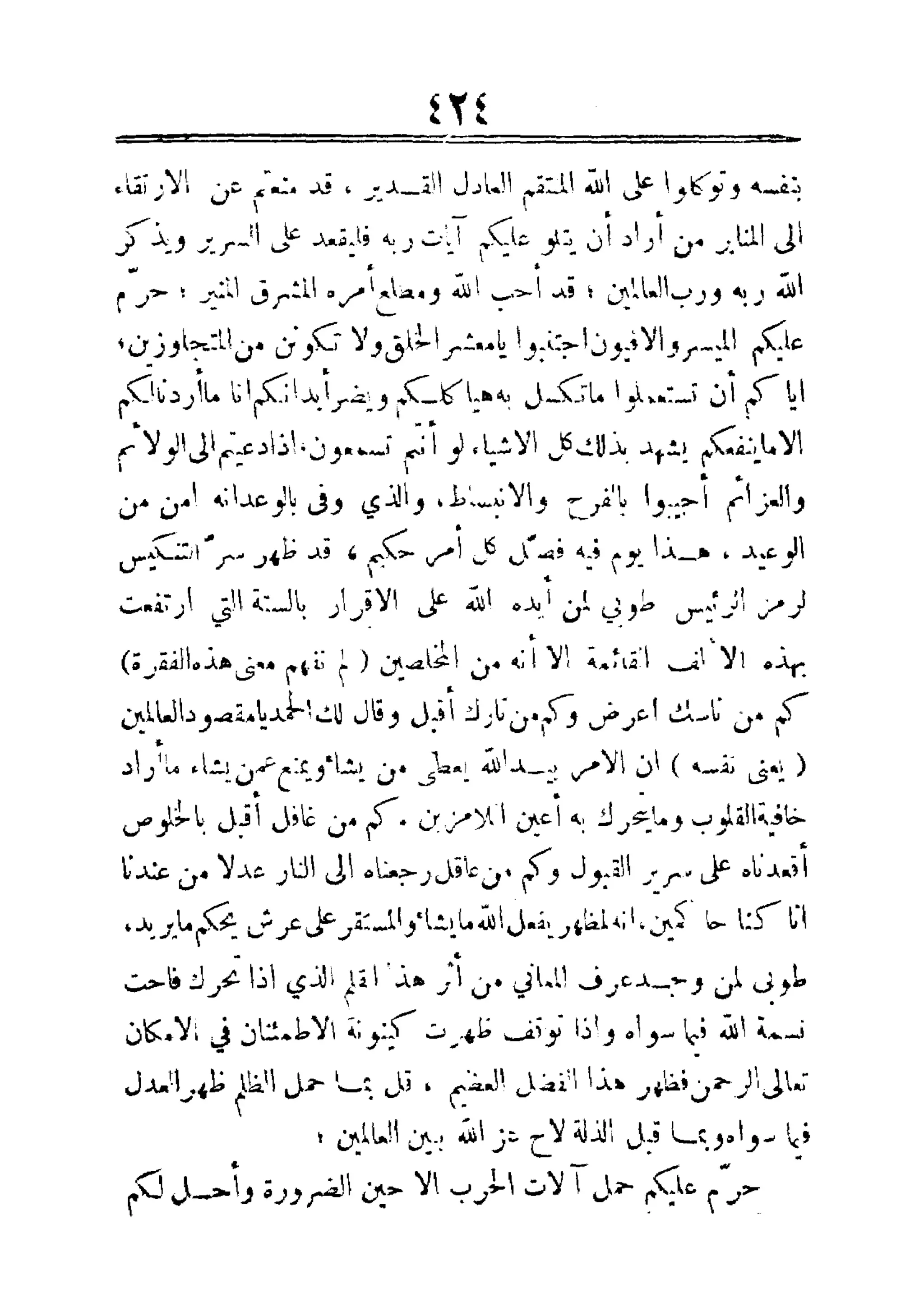 مفتاح باب الأبواب