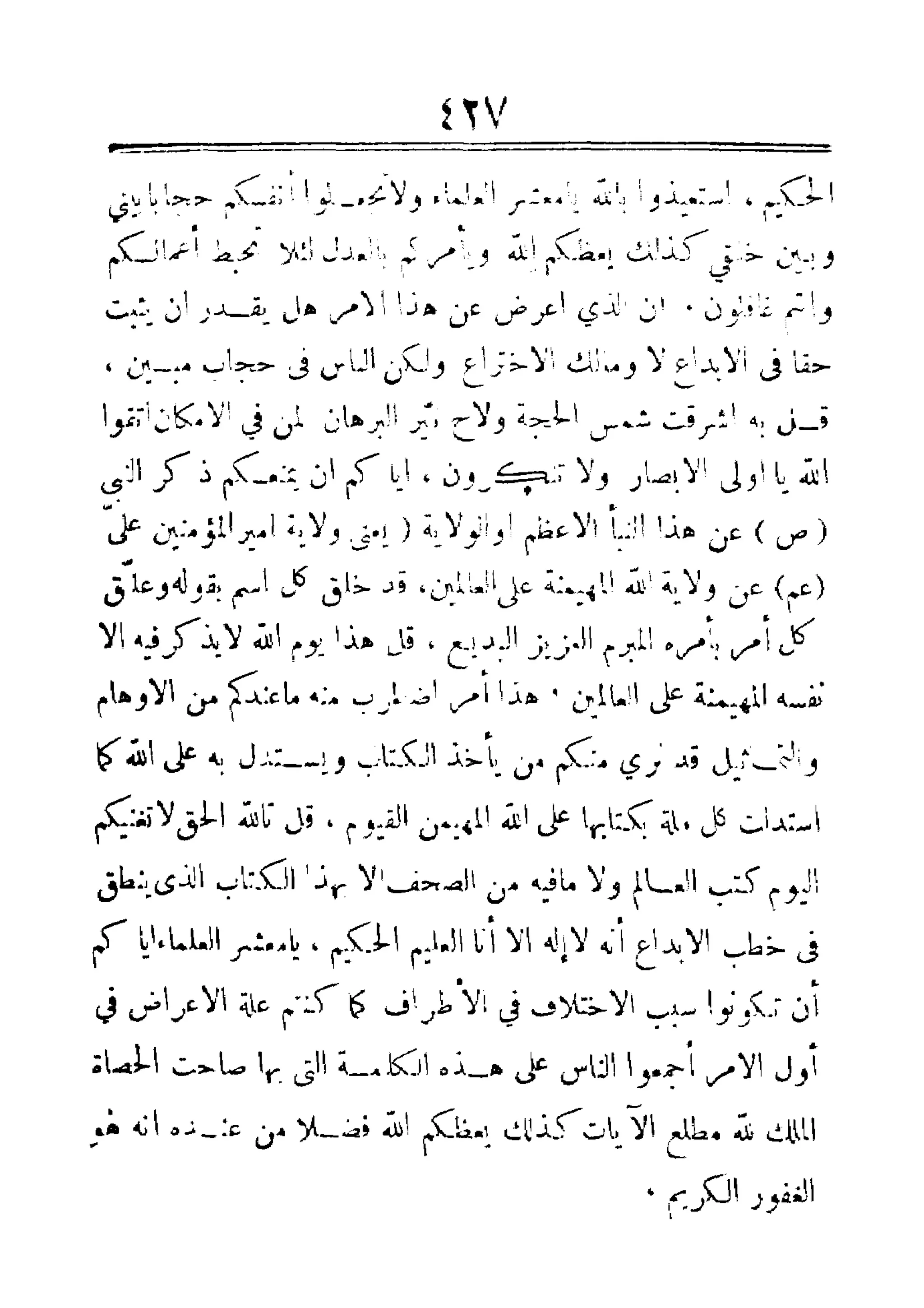 مفتاح باب الأبواب