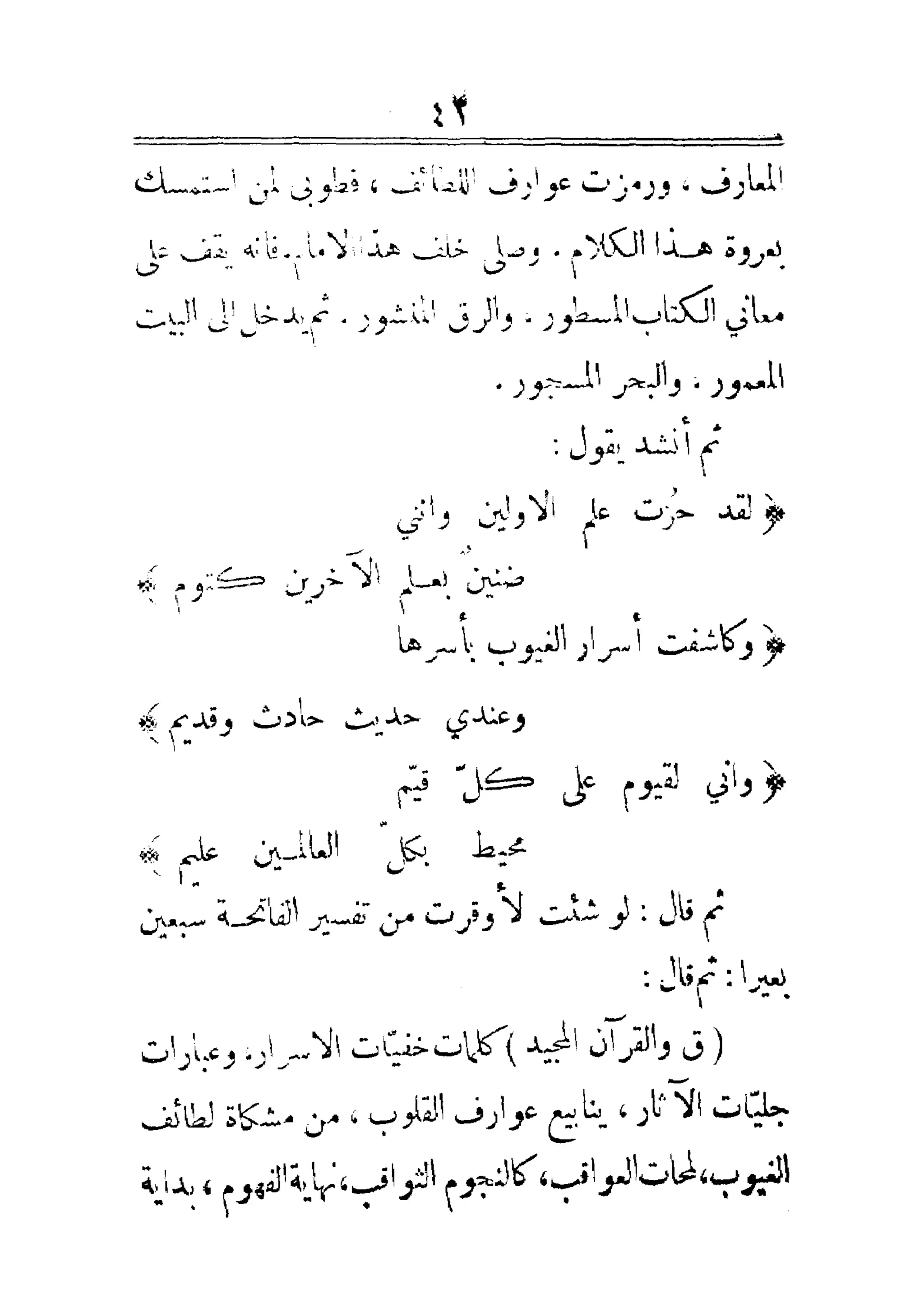 مفتاح باب الأبواب