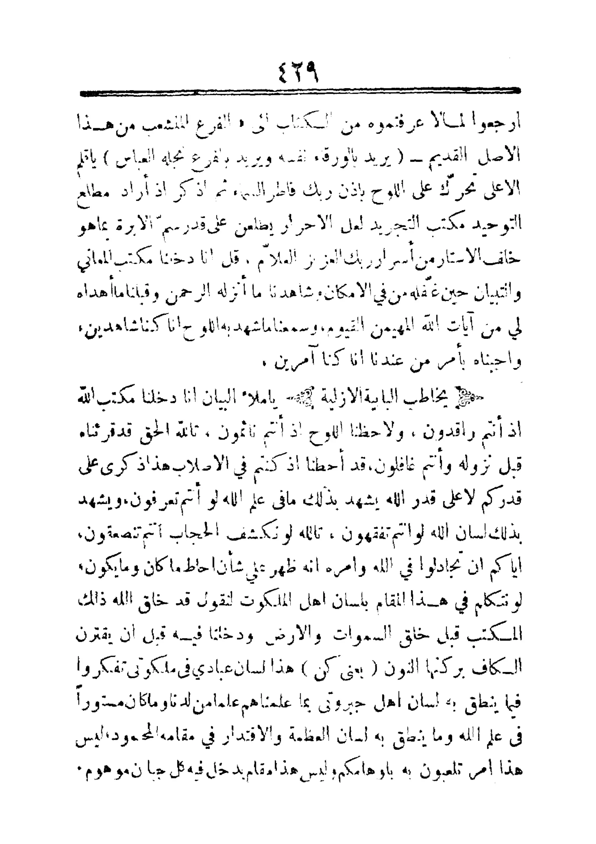 مفتاح باب الأبواب