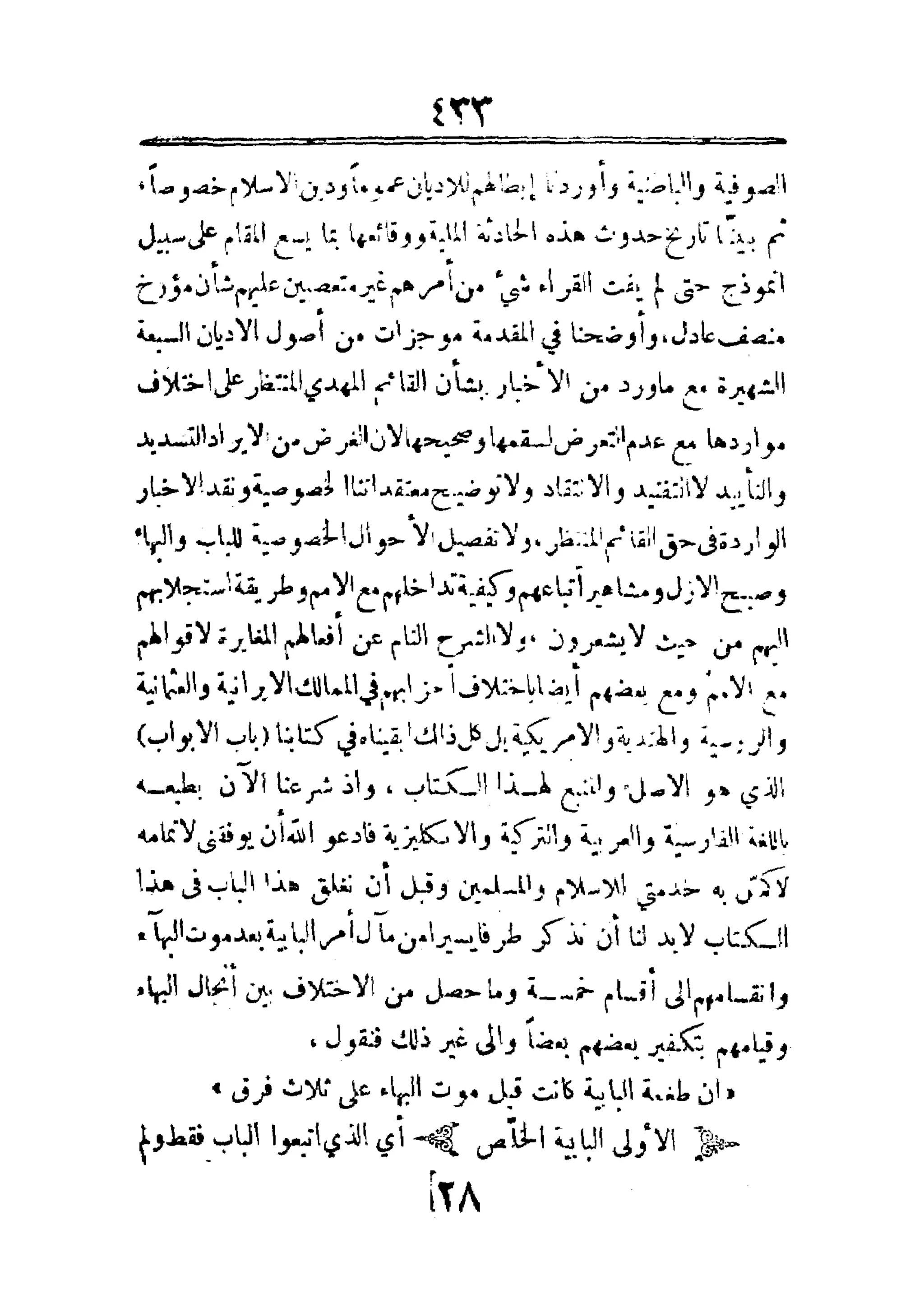 مفتاح باب الأبواب