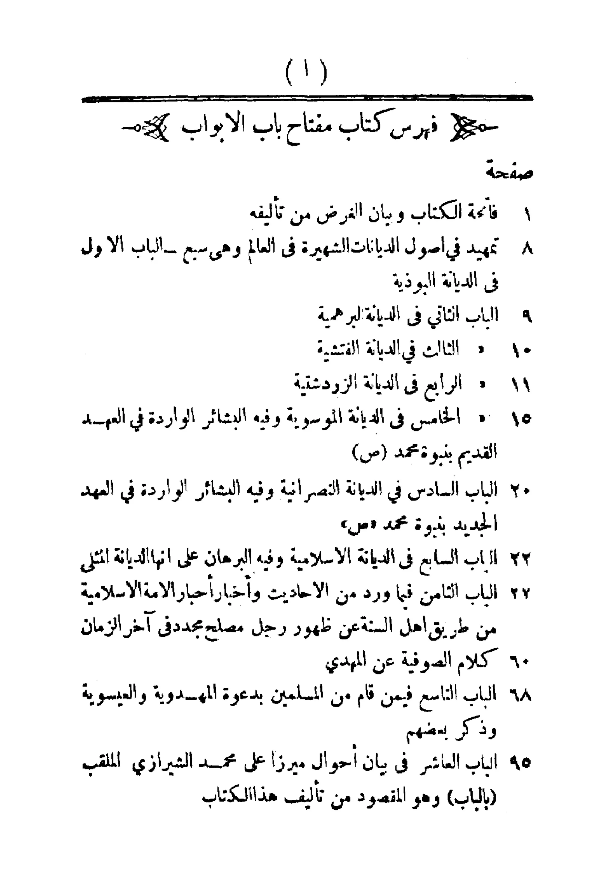 مفتاح باب الأبواب