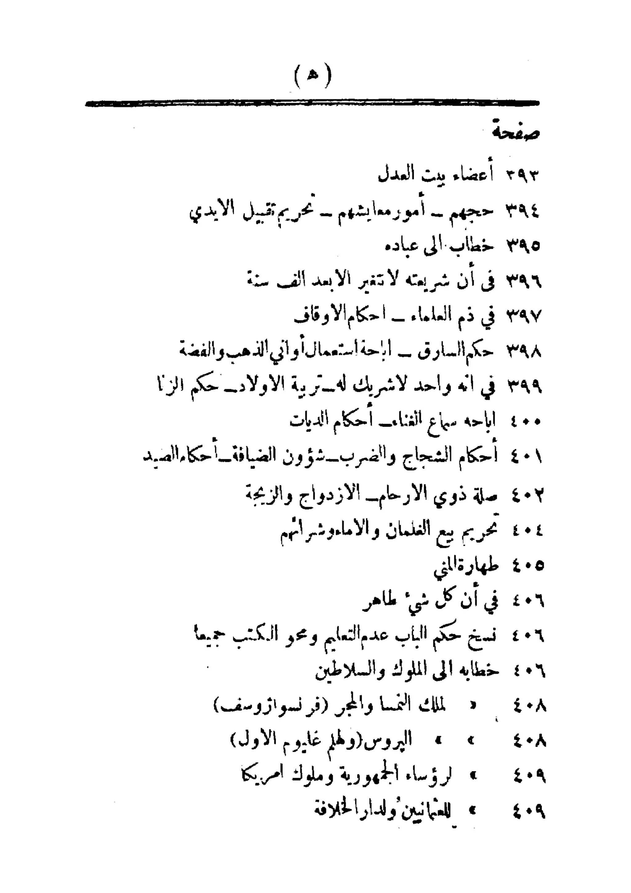مفتاح باب الأبواب