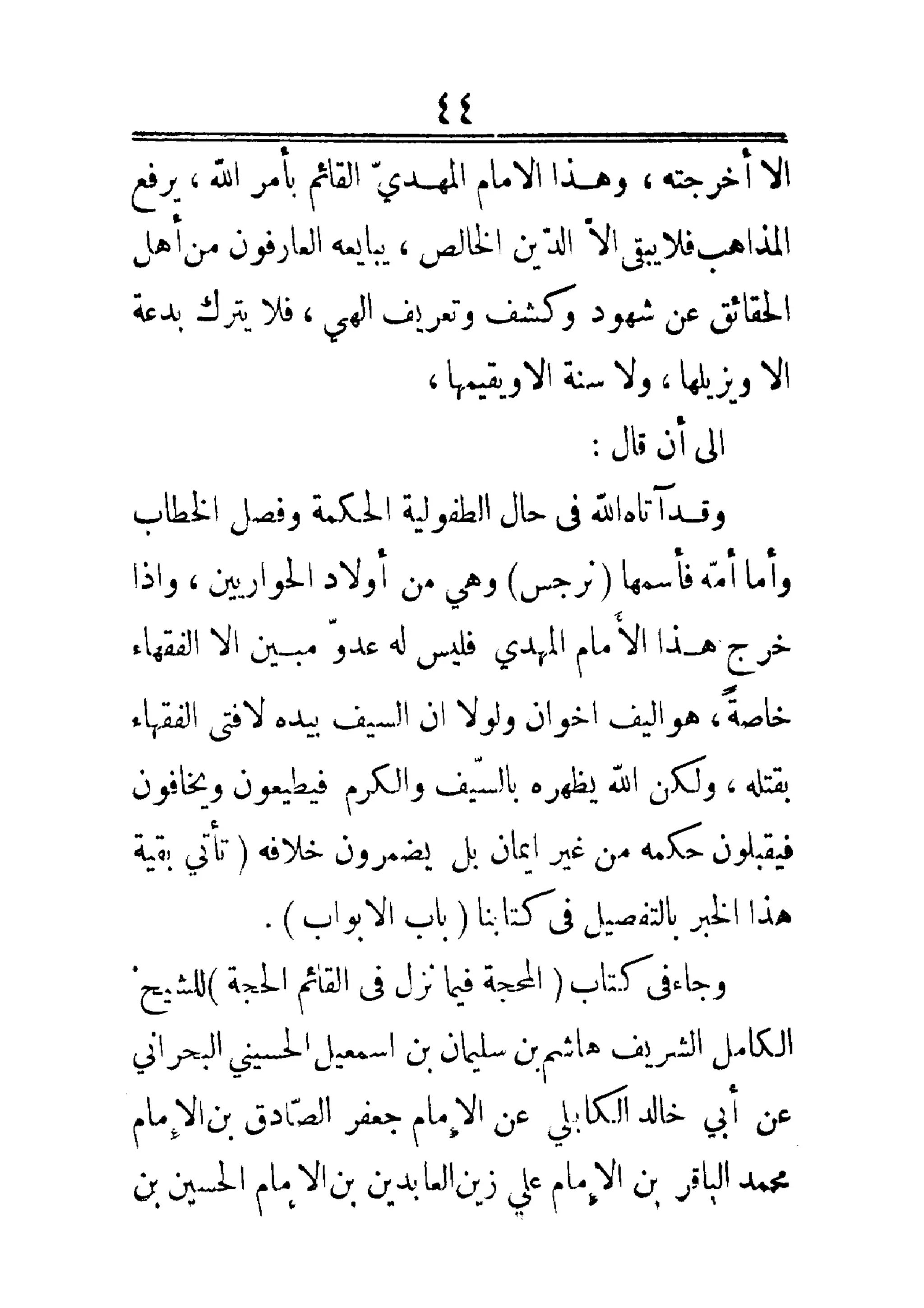 مفتاح باب الأبواب