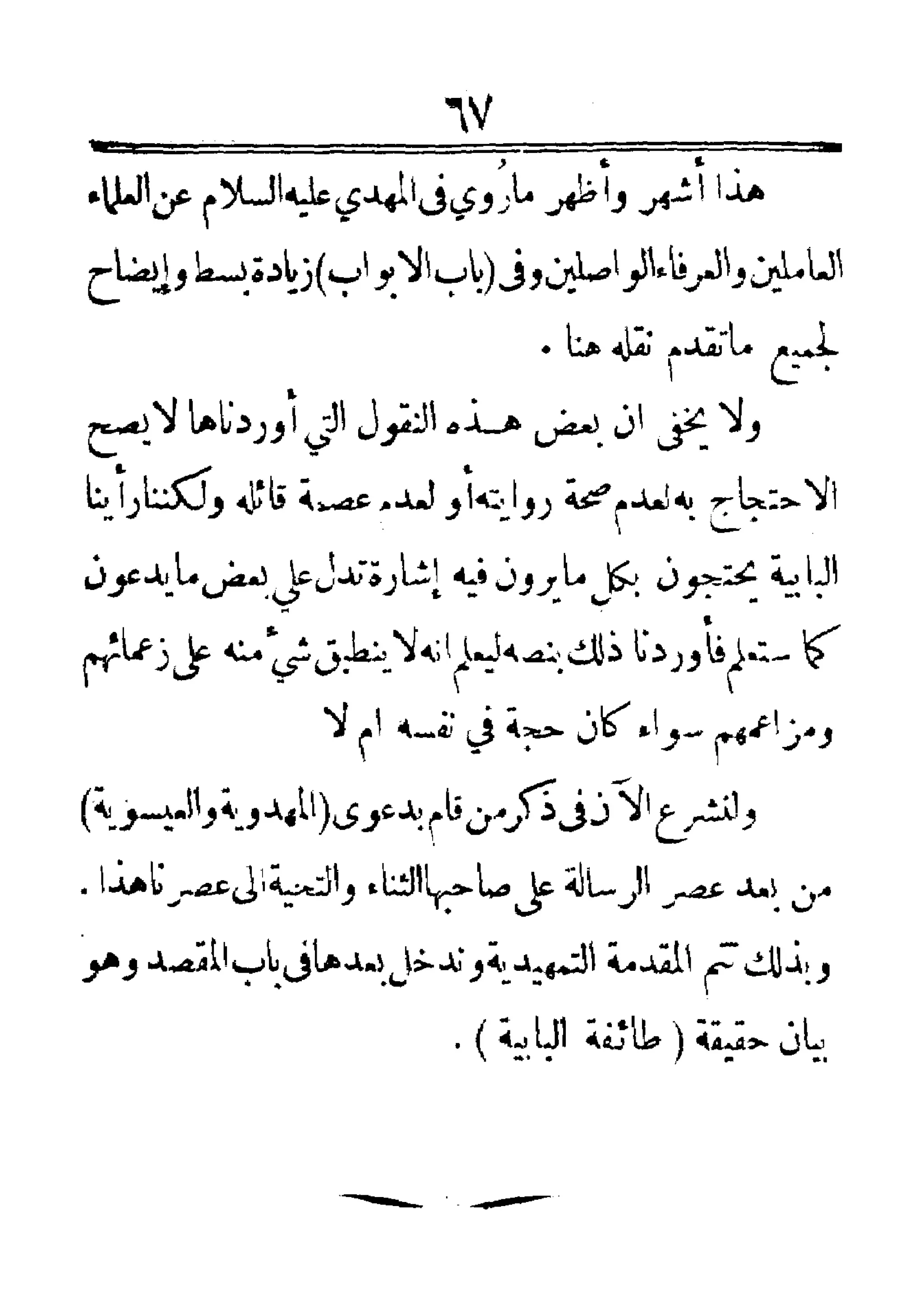 مفتاح باب الأبواب