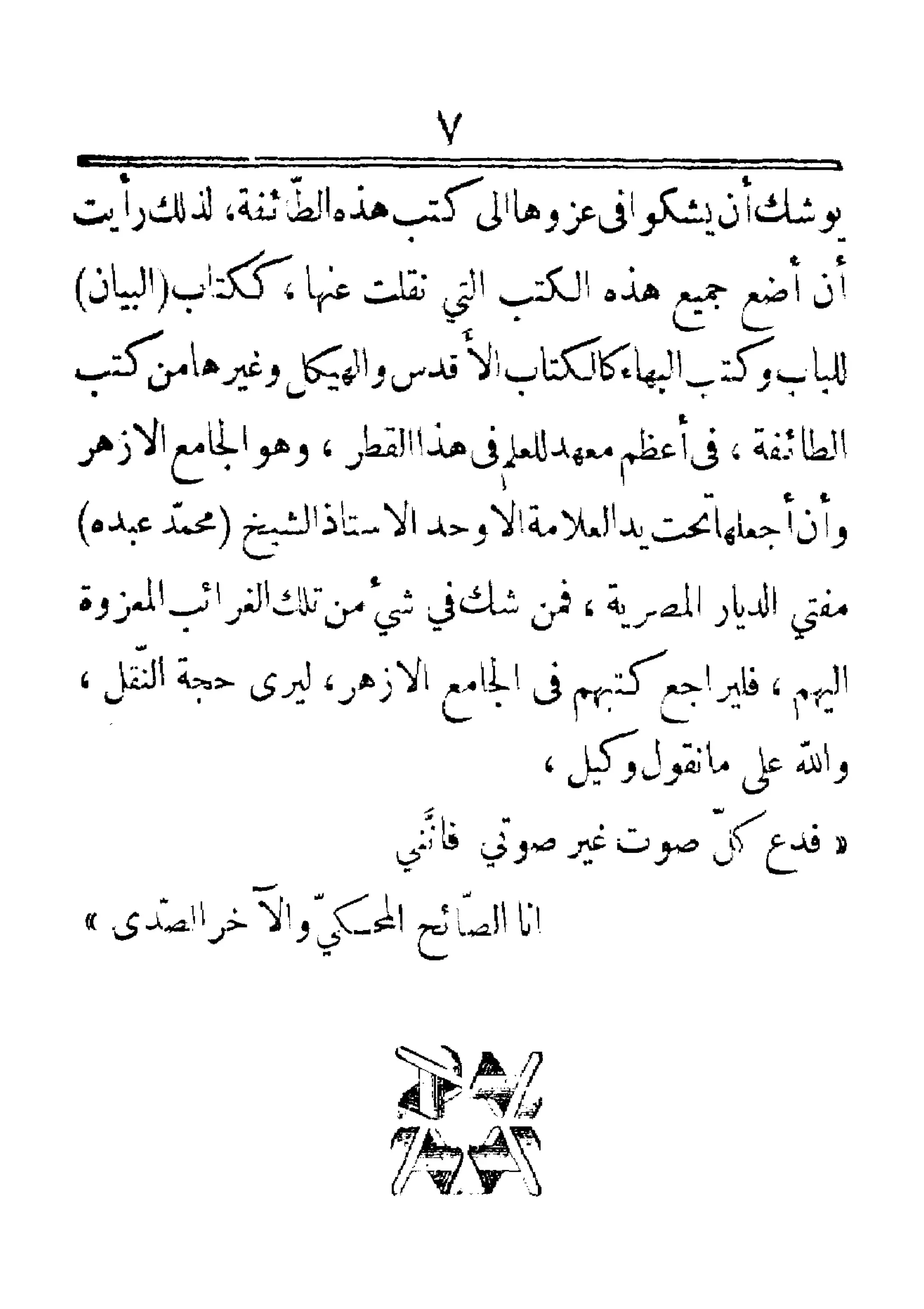 مفتاح باب الأبواب