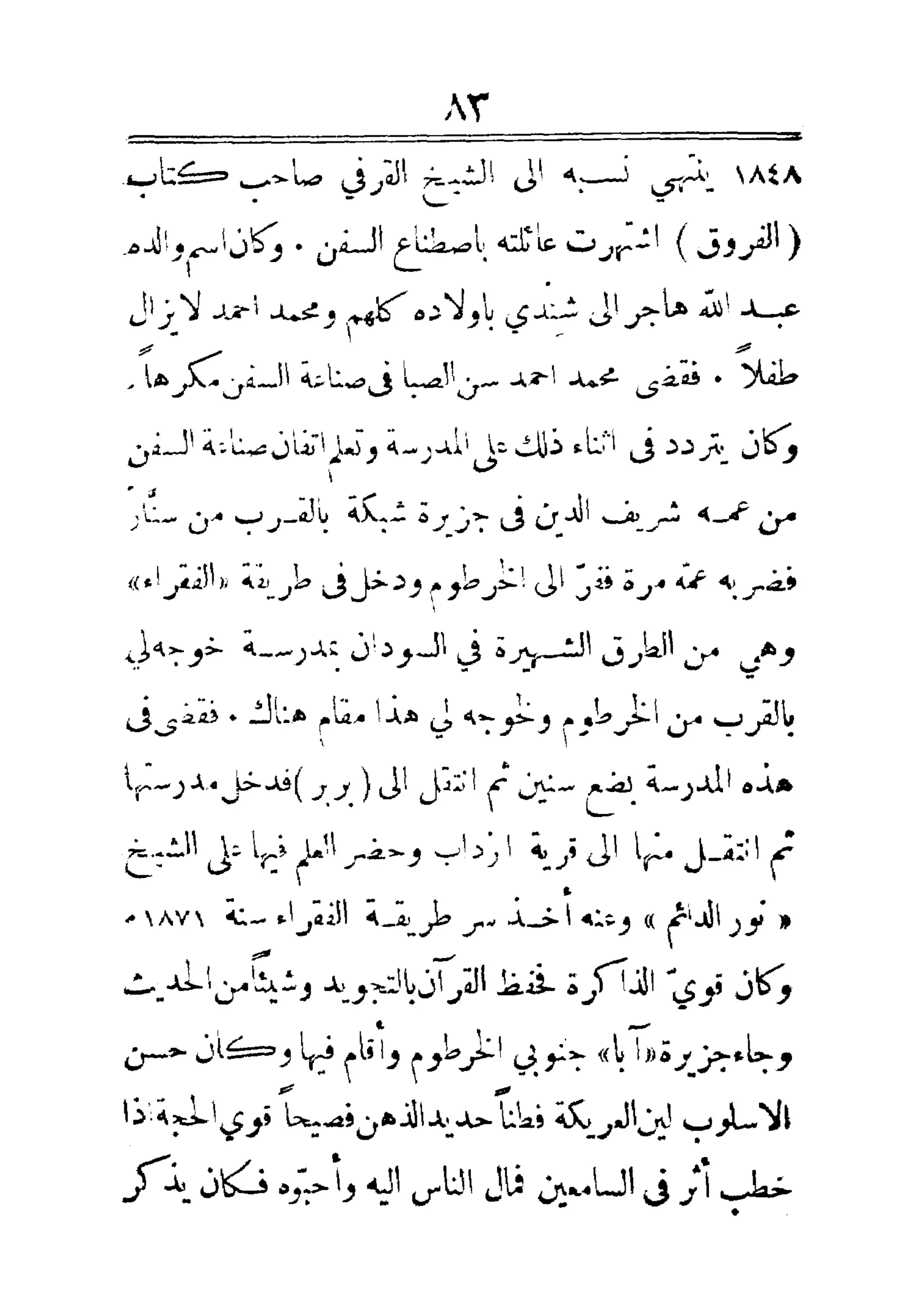 مفتاح باب الأبواب