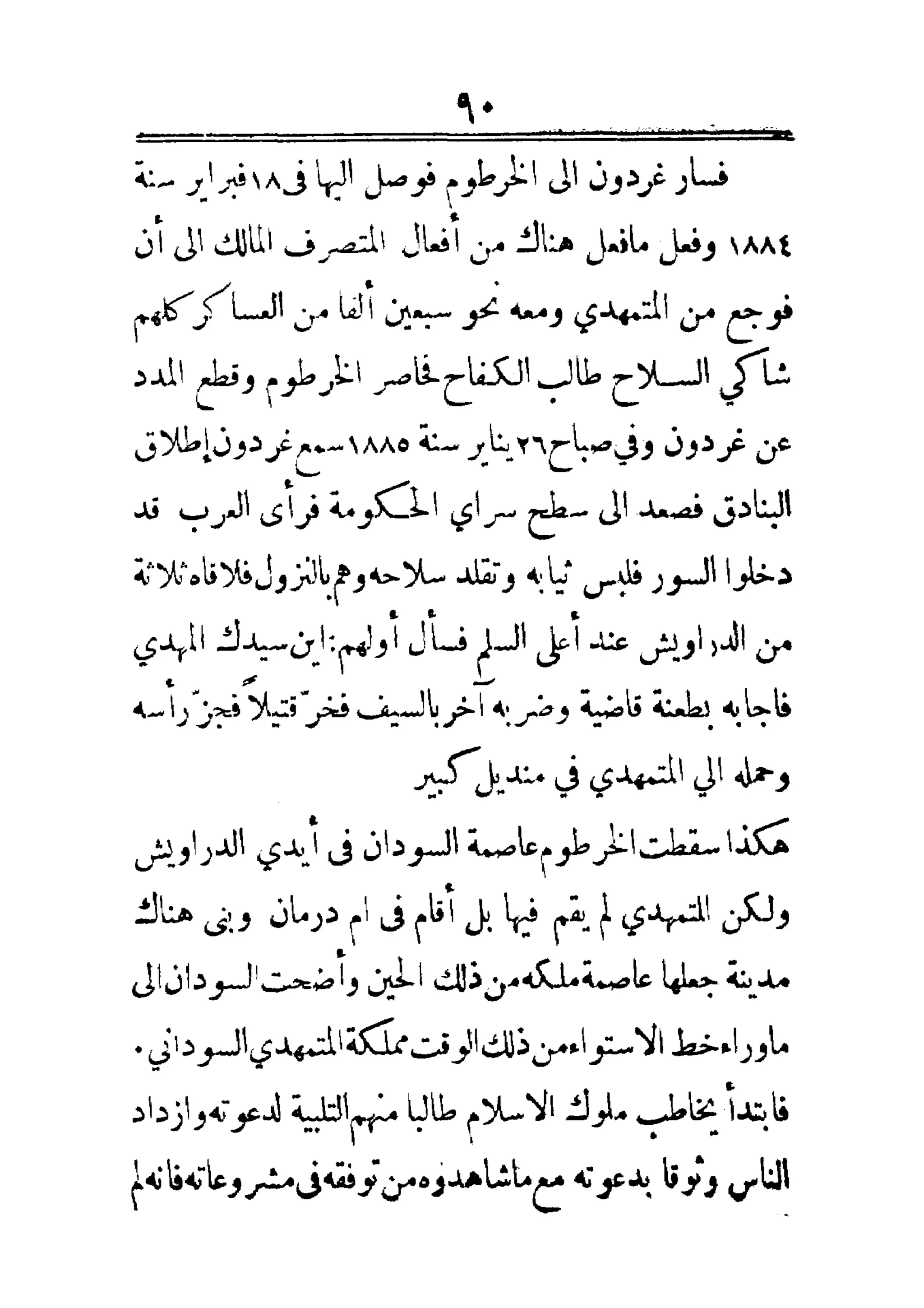 مفتاح باب الأبواب