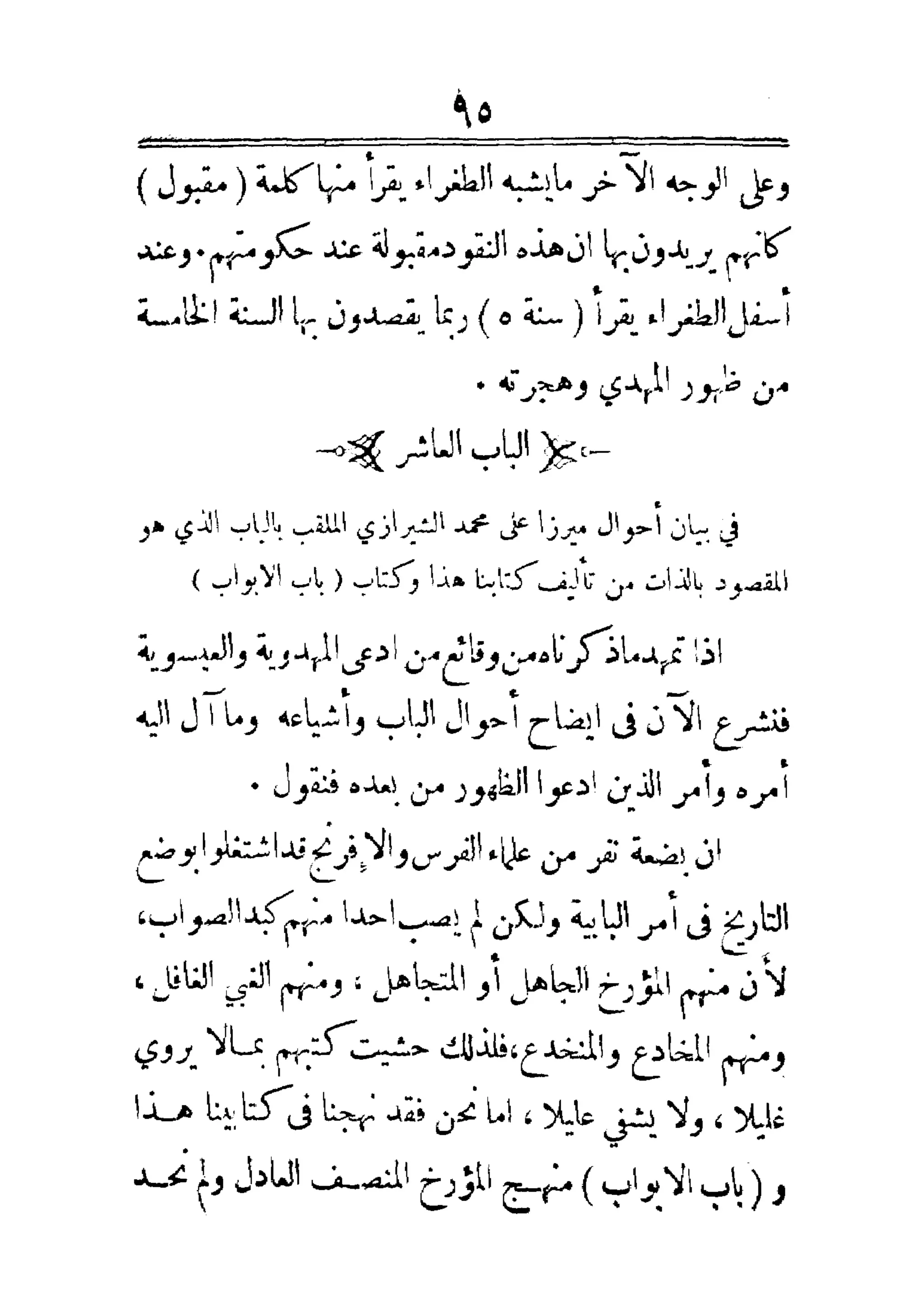 مفتاح باب الأبواب