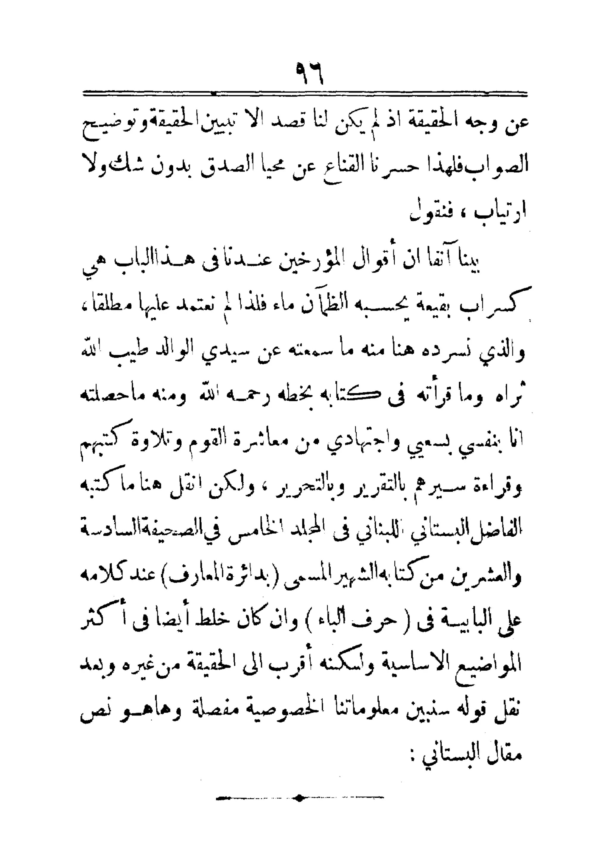 مفتاح باب الأبواب