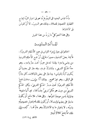 الإحكام في أصول الأحكام 4