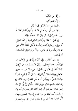 الإحكام في أصول الأحكام 4