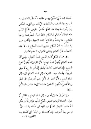 الإحكام في أصول الأحكام 4