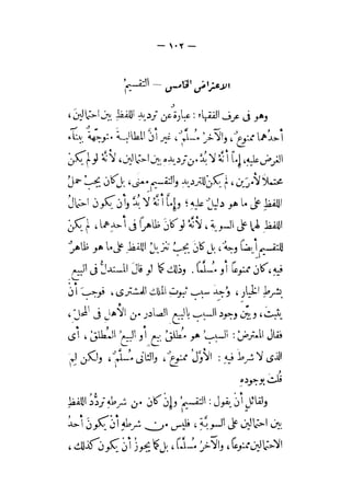 الإحكام في أصول الأحكام 4