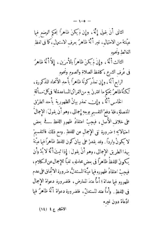 الإحكام في أصول الأحكام 4