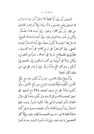 الإحكام في أصول الأحكام 4