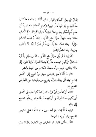 الإحكام في أصول الأحكام 4