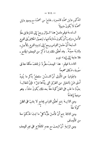 الإحكام في أصول الأحكام 4