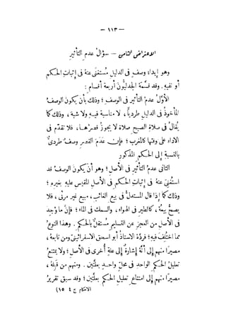 الإحكام في أصول الأحكام 4