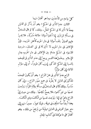 الإحكام في أصول الأحكام 4