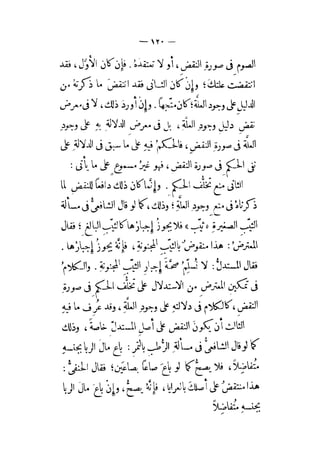 الإحكام في أصول الأحكام 4