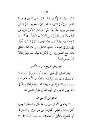 الإحكام في أصول الأحكام 4