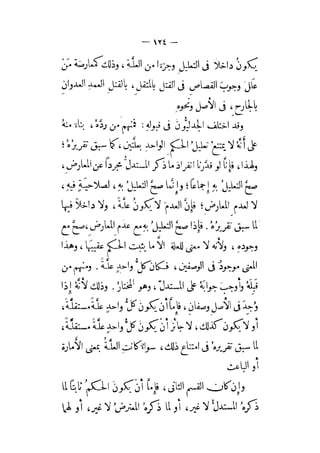 الإحكام في أصول الأحكام 4