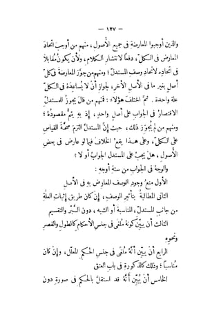 الإحكام في أصول الأحكام 4