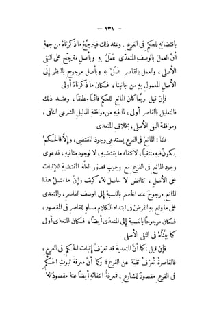 الإحكام في أصول الأحكام 4