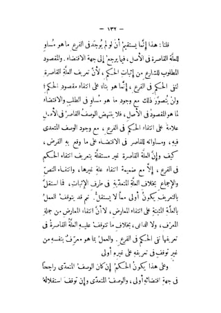 الإحكام في أصول الأحكام 4