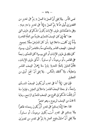 الإحكام في أصول الأحكام 4