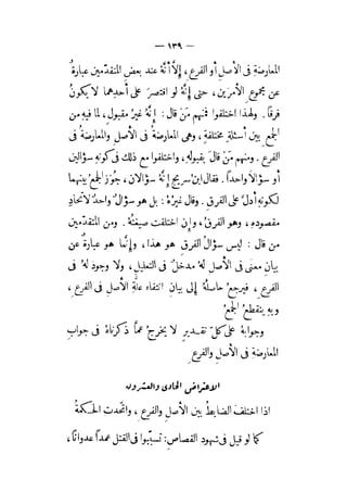 الإحكام في أصول الأحكام 4