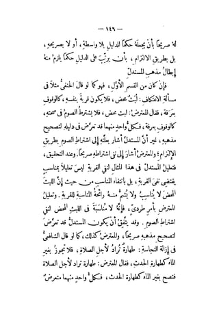 الإحكام في أصول الأحكام 4